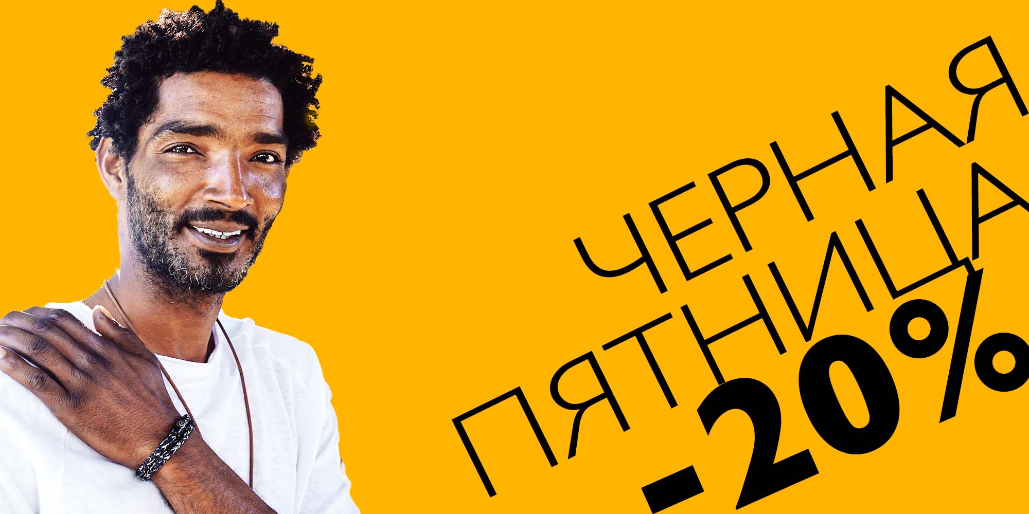 Чёрная Пятница 2021