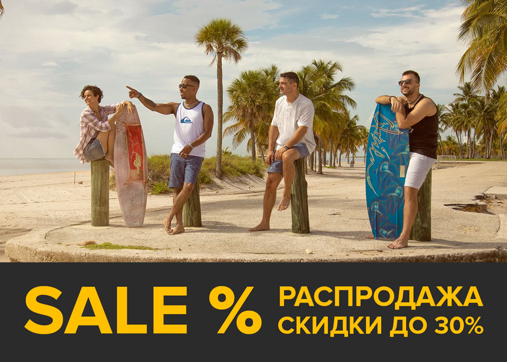 Распродажа