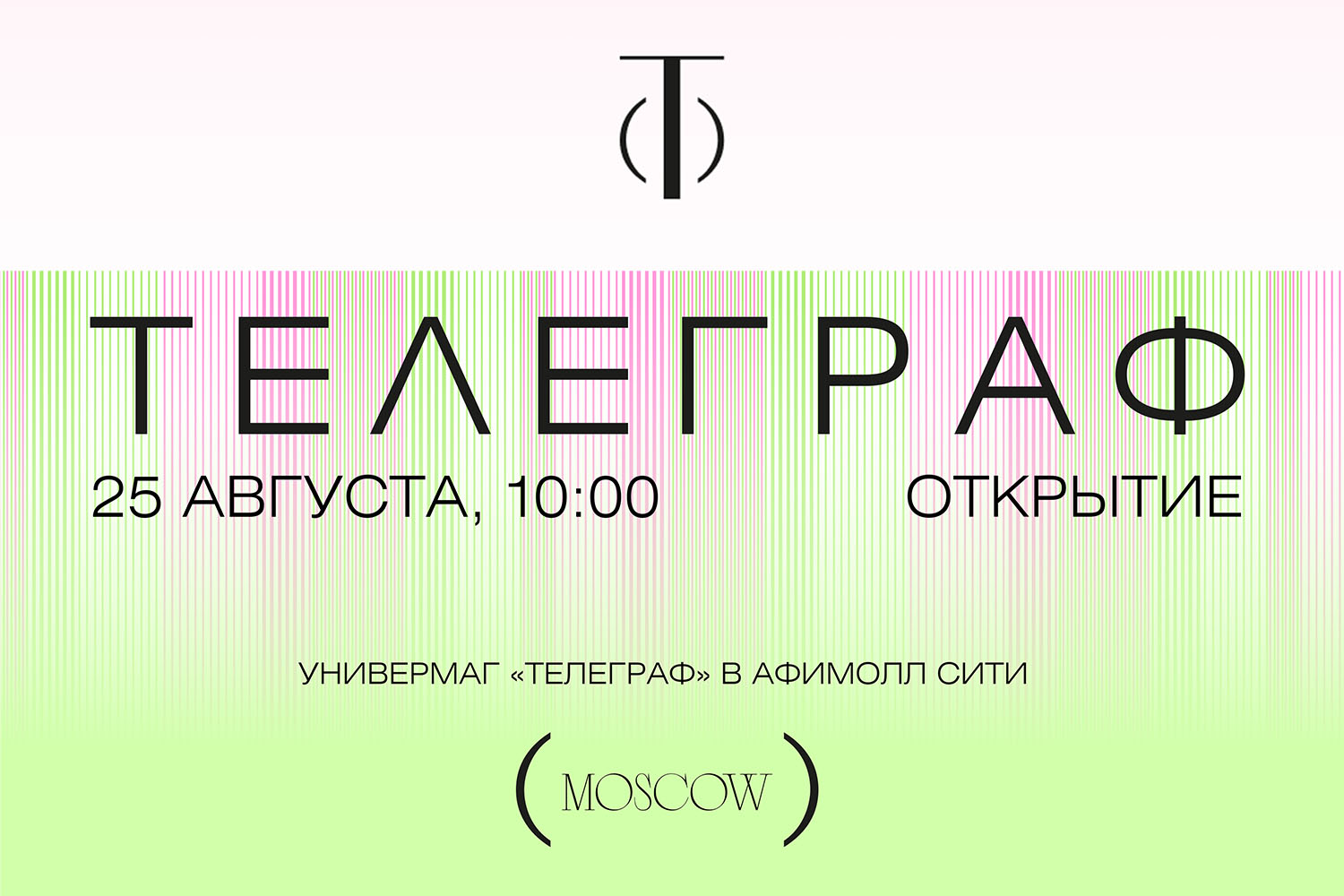 NEPTN в «ТЕЛЕГРАФ» Афимолл Сити